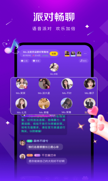 猫宁语音交友截图