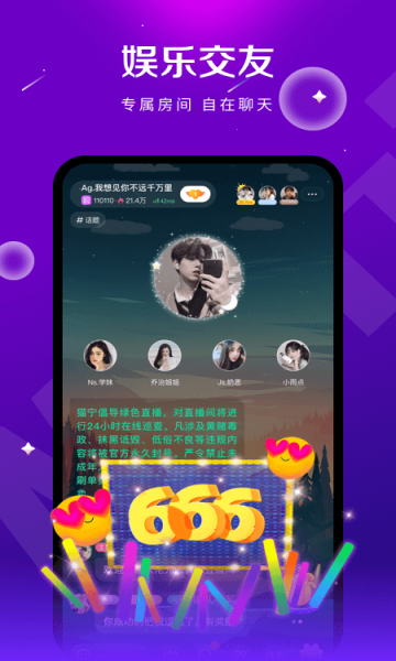 猫宁语音交友截图