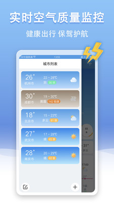 U天气截图