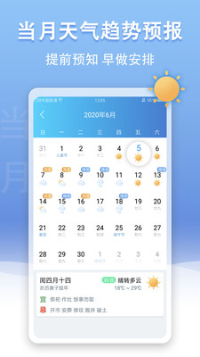 U天气截图