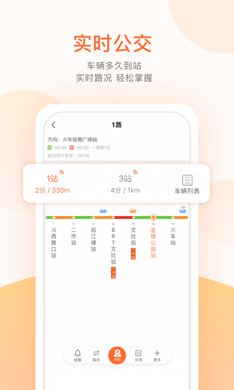 掌上公交查询截图