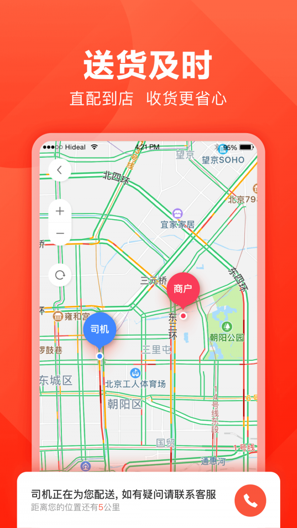 快狗打车截图