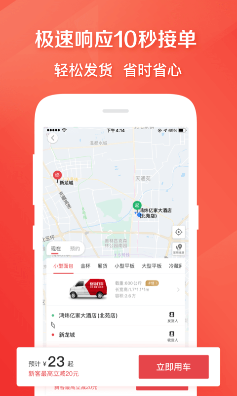 快狗打车截图