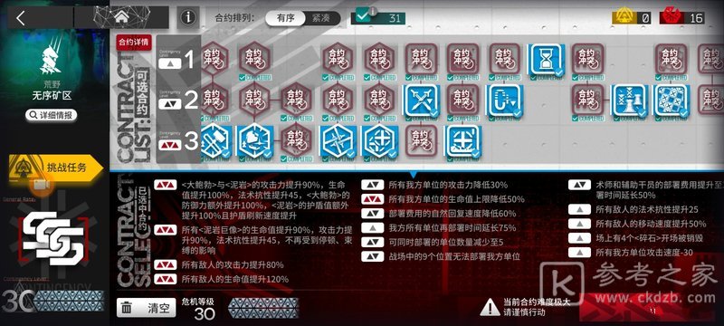 明日方舟无序矿区30攻略 无序矿区30难度通关心得图片3