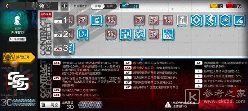 明日方舟无序矿区30攻略 无序矿区30难度通关心得图片2