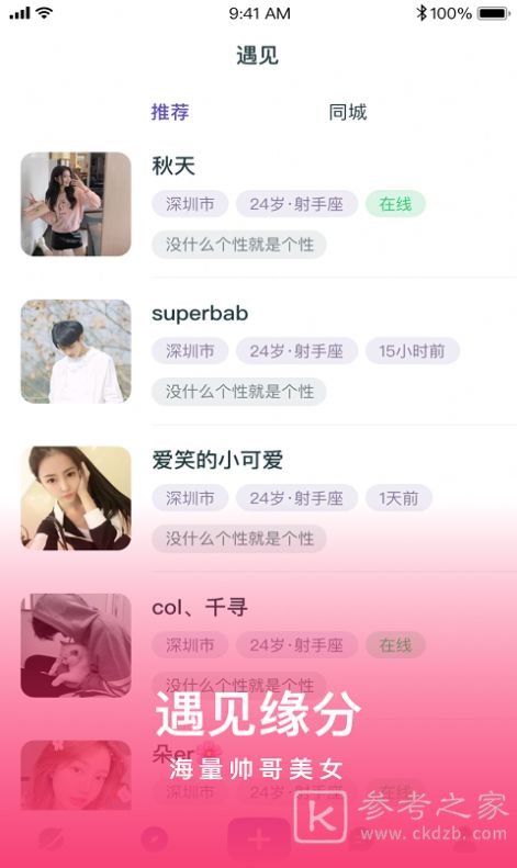 新声同城