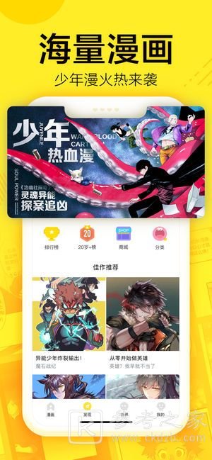 爱上漫画