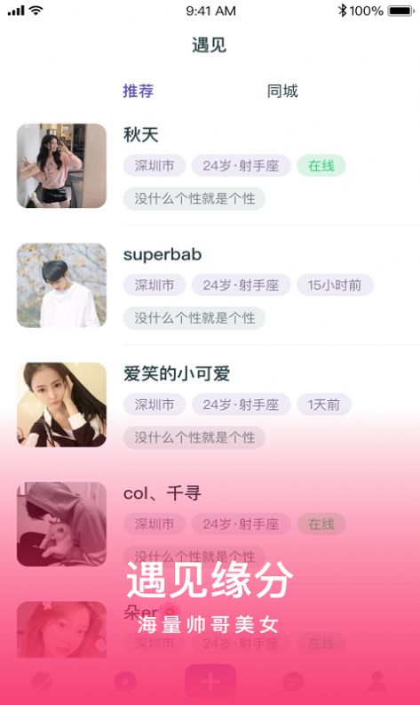 新声同城截图