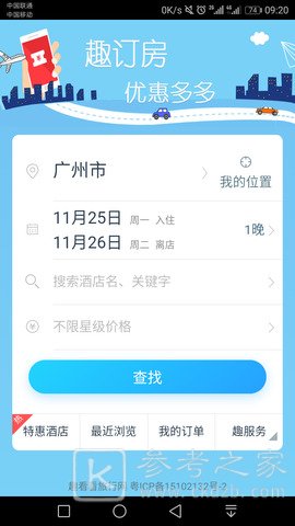 趣看看旅行