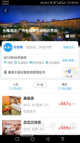 趣看看旅行