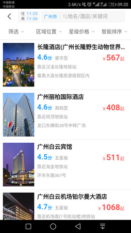 趣看看旅行截图