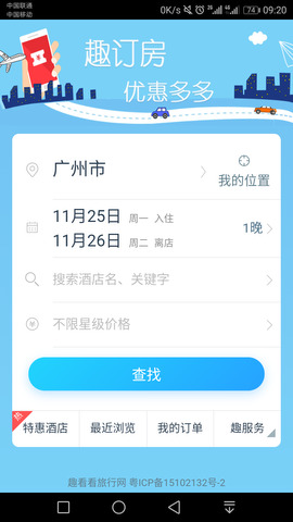 趣看看旅行截图