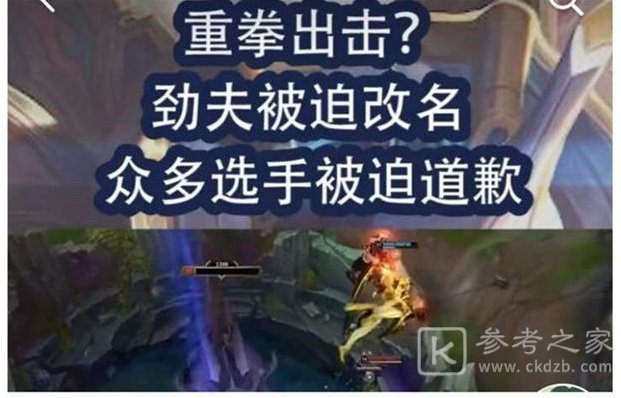 英雄联盟劲夫事件是什么 LOL腕豪劲夫事件介绍图片3