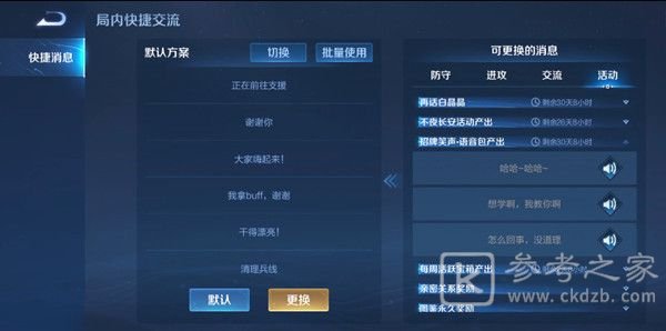 王者荣耀招牌笑声语音包怎么获得 招牌笑声语音包是永久的吗图片1