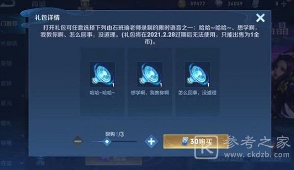王者荣耀招牌笑声语音包怎么获得 招牌笑声语音包是永久的吗图片2