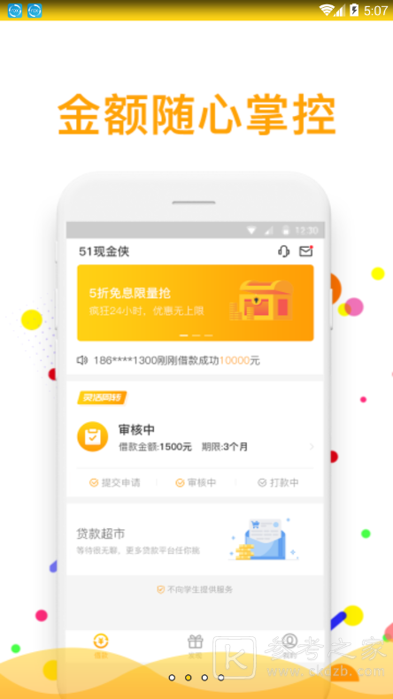 51现金侠