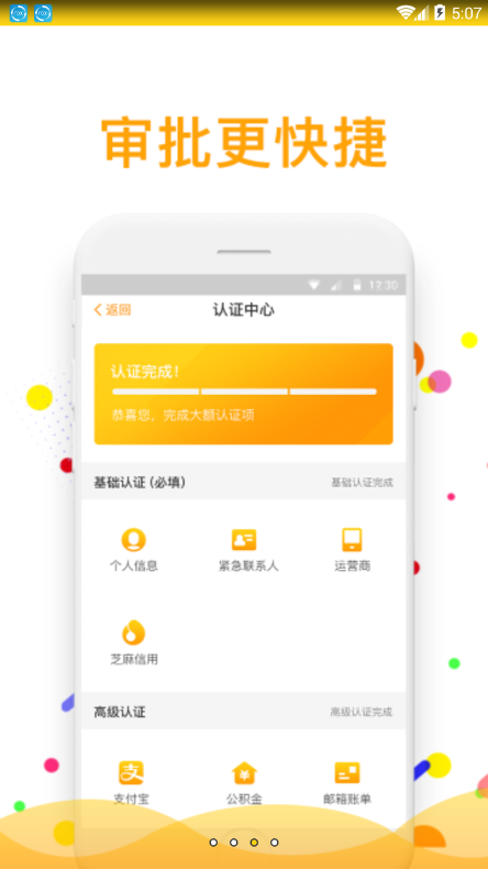 51现金侠截图