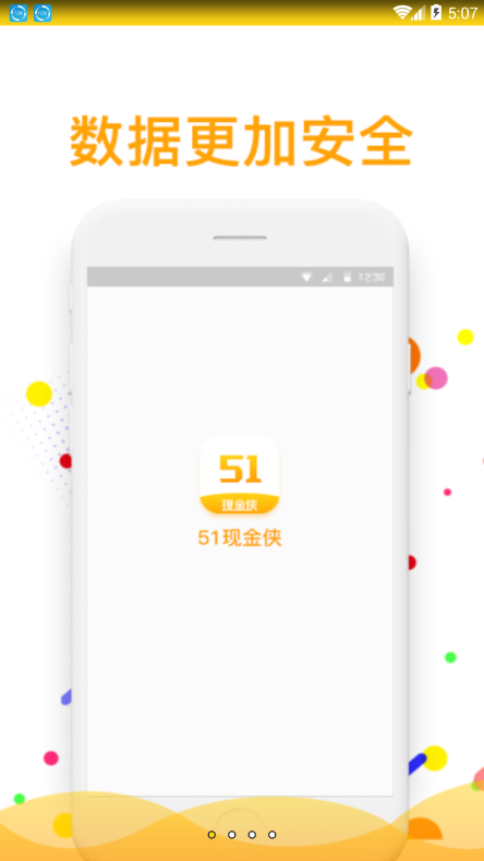 51现金侠截图