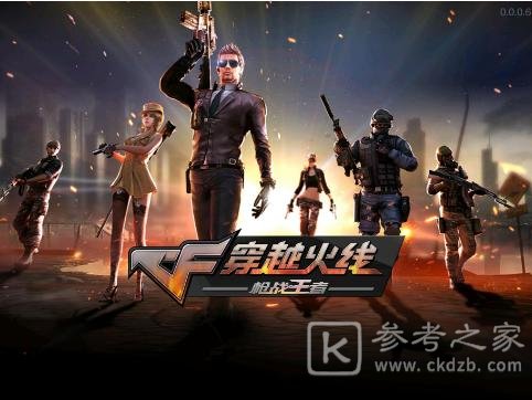 cf手游旅途之终攻略 春节特别篇旅途之终通关攻略