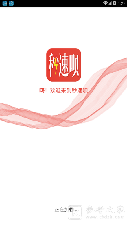 秒速呗
