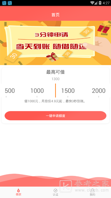 秒速呗