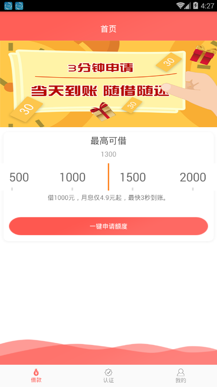 秒速呗截图