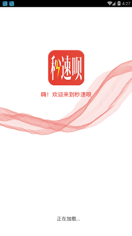 秒速呗截图
