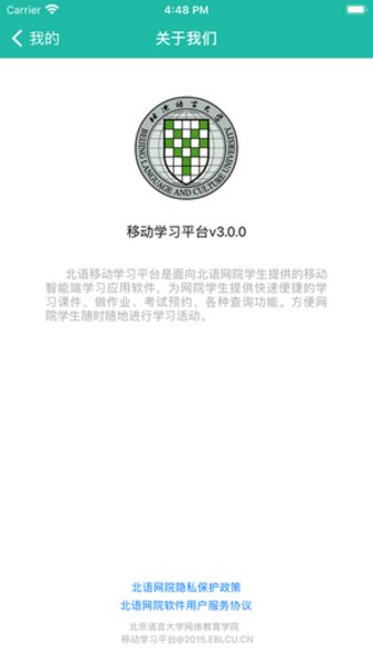 北语在线英语截图