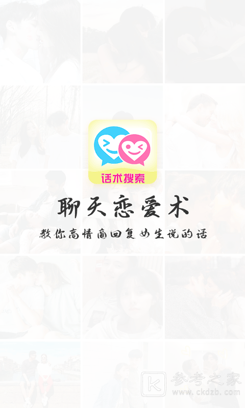 沉鱼聊天恋爱术