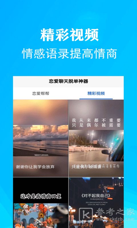 沉鱼聊天恋爱术