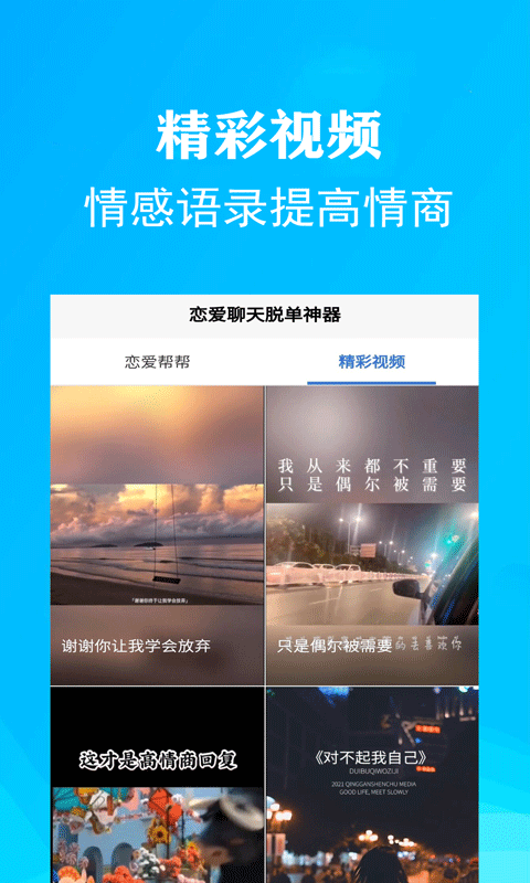 沉鱼聊天恋爱术截图