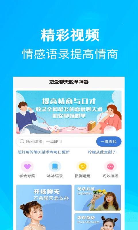 沉鱼聊天恋爱术截图