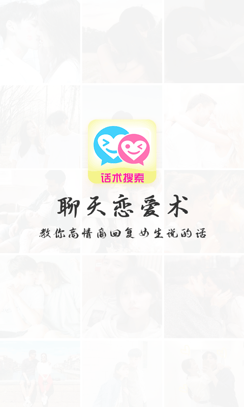 沉鱼聊天恋爱术截图