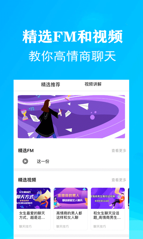 沉鱼聊天恋爱术截图