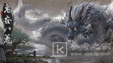 鬼谷八荒新手最强神器推荐