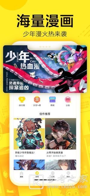 喜欢看漫画吗 最值得拥有的漫画软件介绍