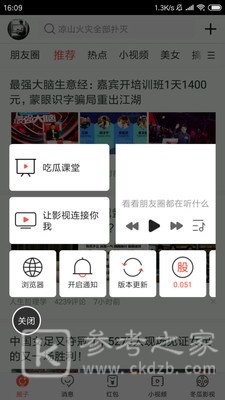 全民吃瓜