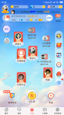 全民吃瓜截图