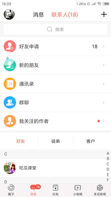 全民吃瓜截图