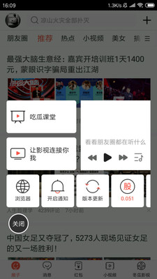 全民吃瓜截图