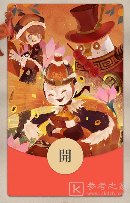 第五人格微信红包封面在哪领 微信第五人格红包封面领取方法图片3