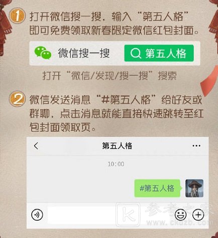 第五人格微信红包封面在哪领 微信第五人格红包封面领取方法图片2