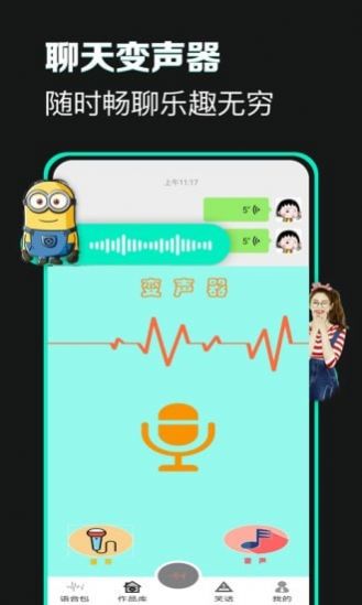 土拨鼠变声截图