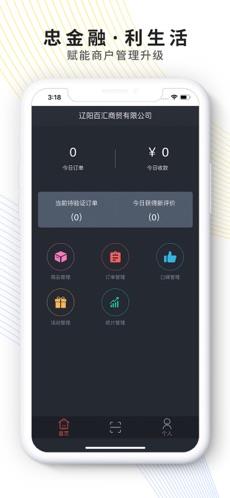 忠金融·利生活截图