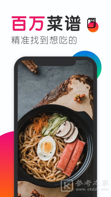 豆果美食菜谱大全