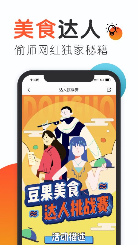 豆果美食菜谱大全截图