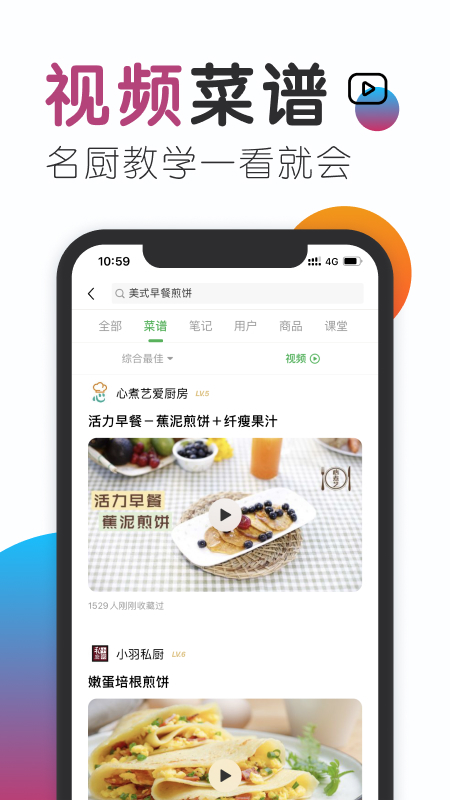豆果美食菜谱大全截图