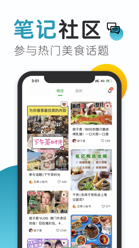 豆果美食菜谱大全截图