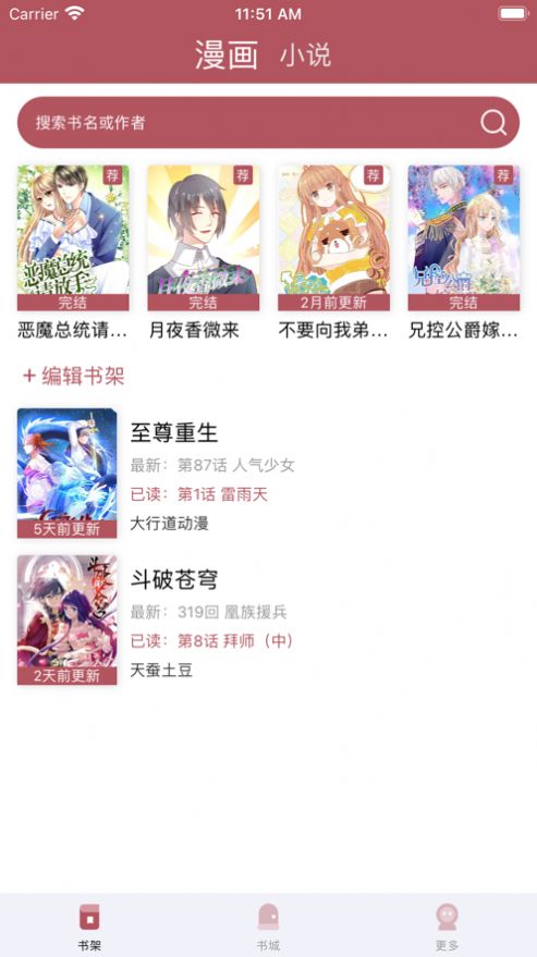 石榴阅读截图