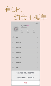 唤爱交友截图
